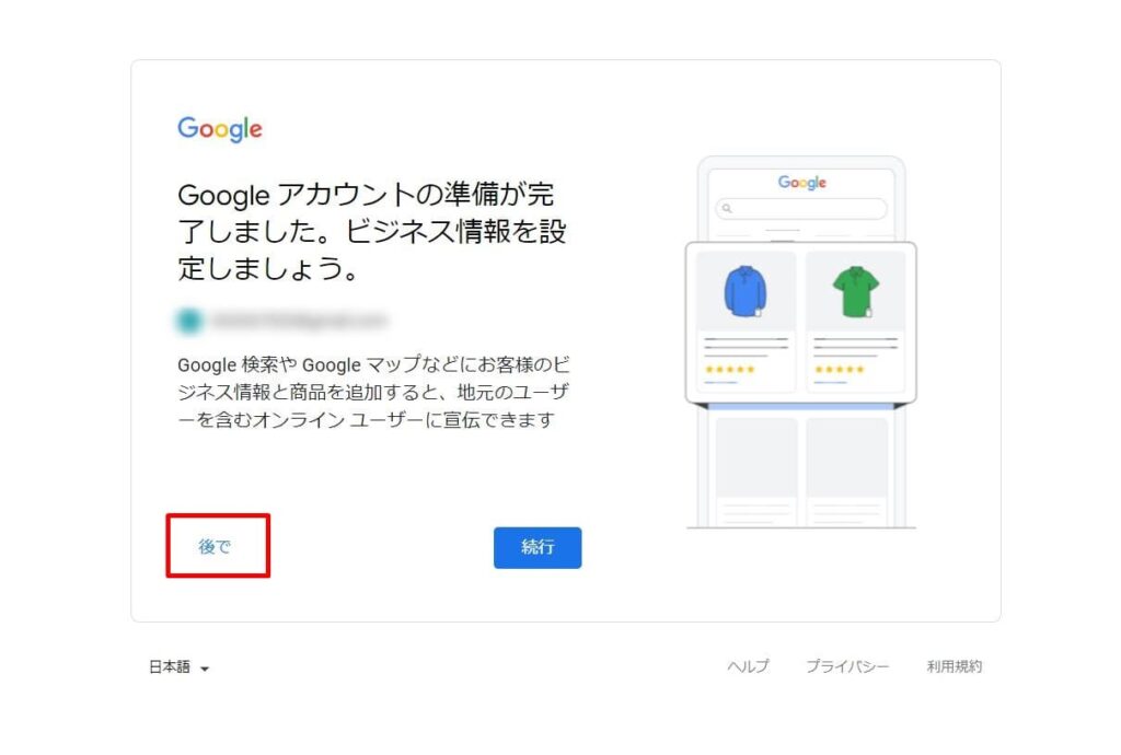 Google広告ビジネス情報設定有無確認画面