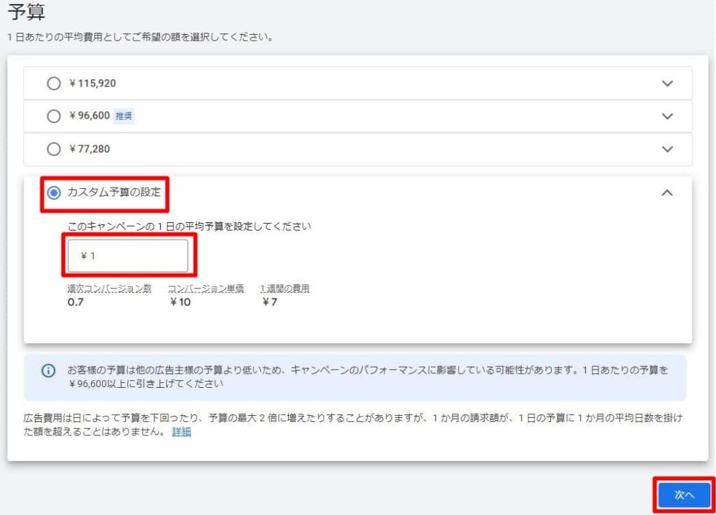 Google広告予算設定画面