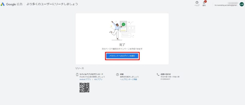 Google広告アカウント設定完了画面