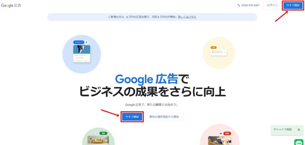 Google広告トップページ