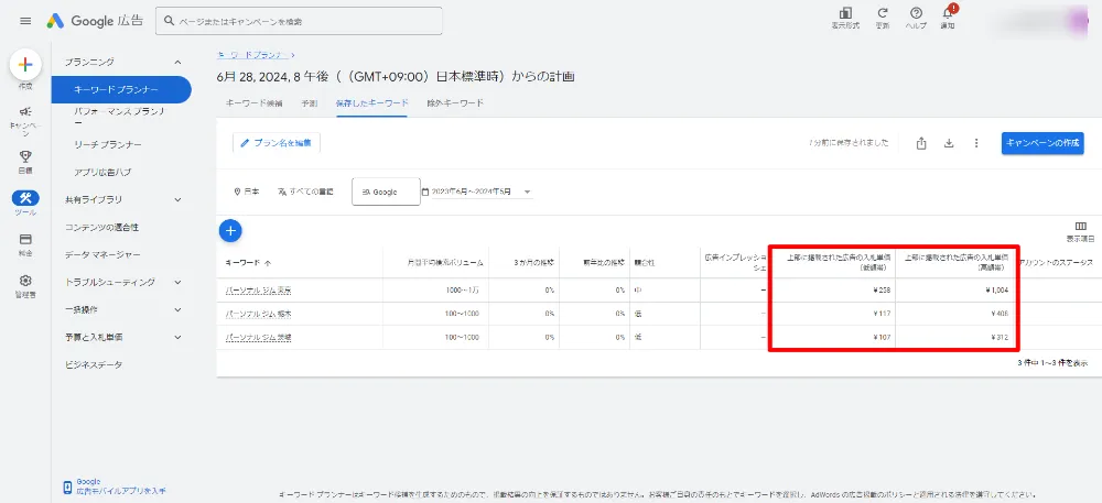 リスティング広告の地域