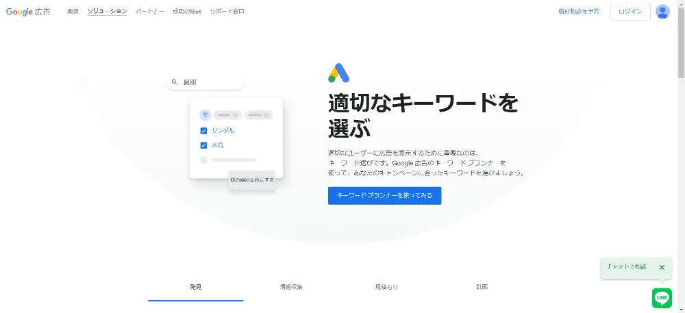 Googleキーワードプランナー