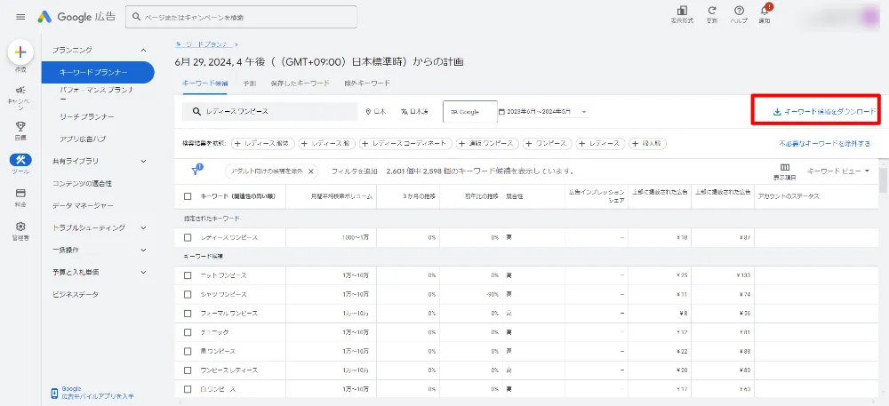 キーワードプランナーの使用方法3