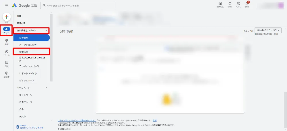 検索語句レポートの使用方法