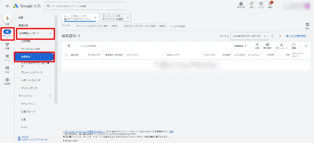 検索語句レポートによる分析手順