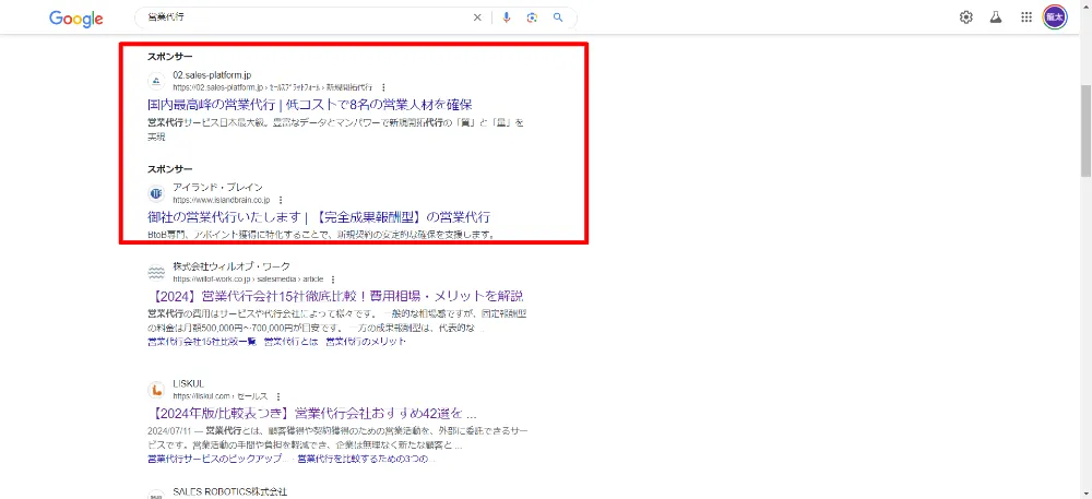 オーガニック検索より上位に表示される 