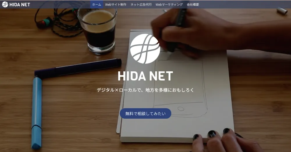 株式会社HIDA NET