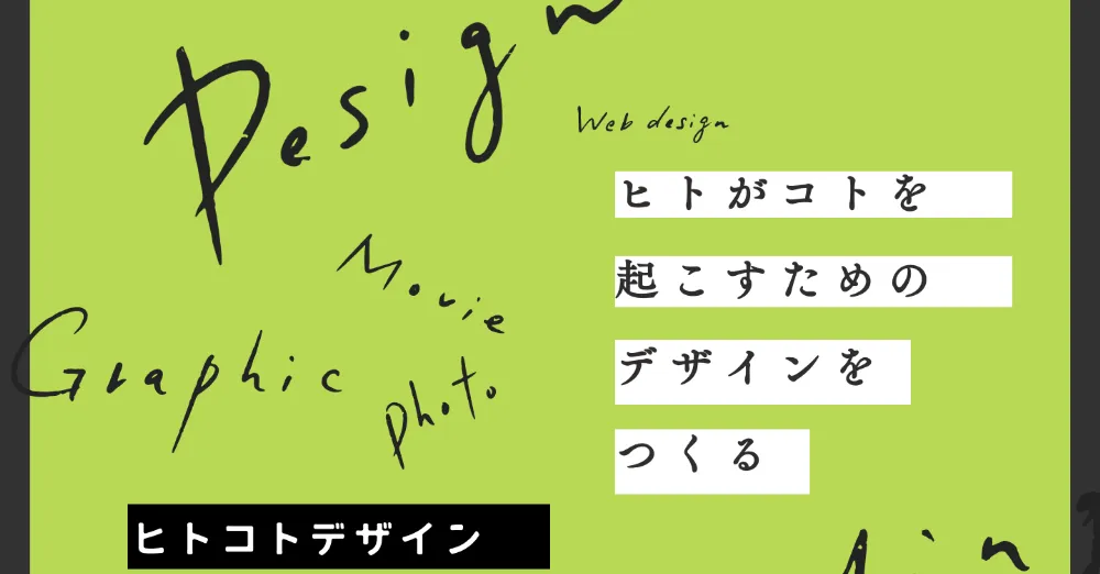 株式会社ヒトコトデザイン