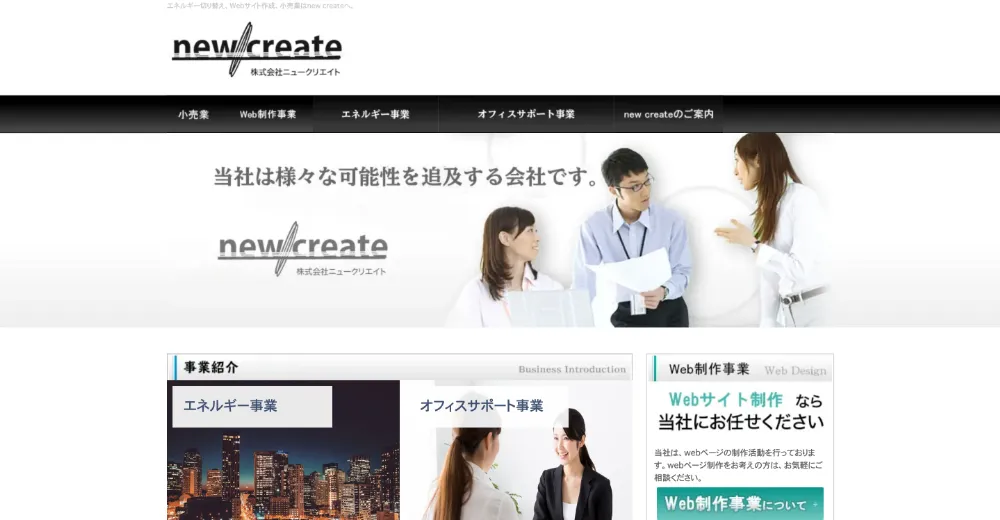 株式会社newcreate