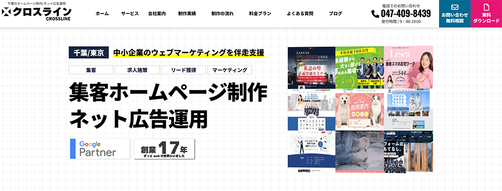 クロスライン