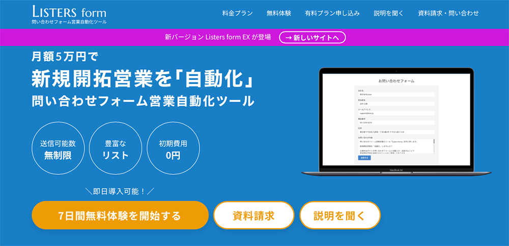 Listers form（株式会社Listers）