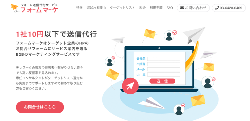 フォームマーケ（株式会社FTJ）	