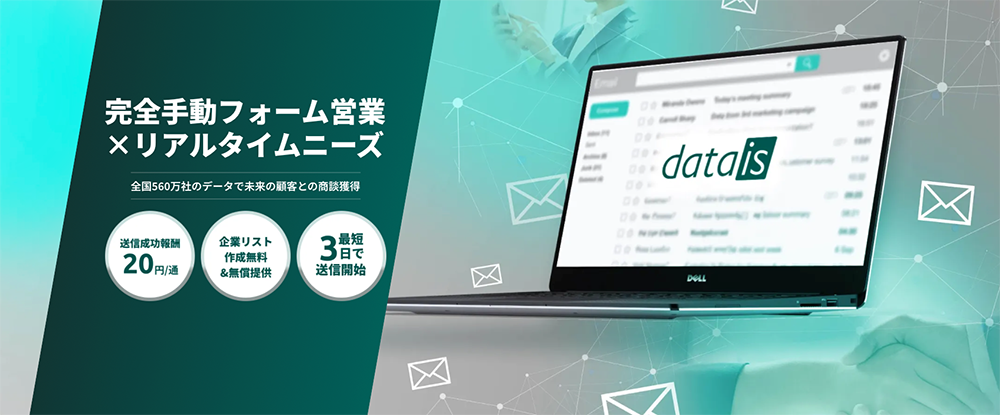 datais Form（株式会社datais）