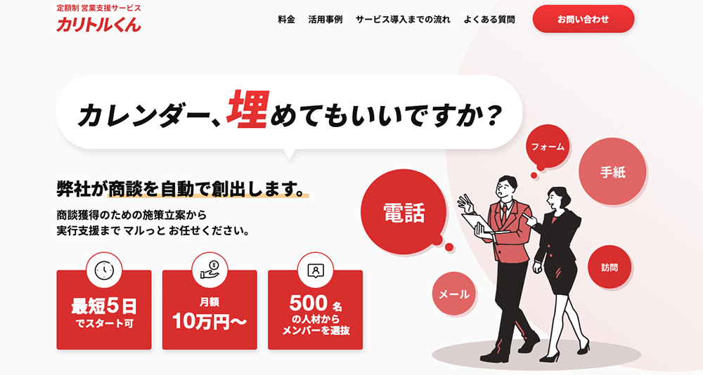 カリトルくん（StockSun株式会社）
