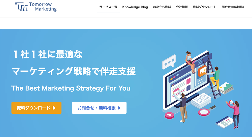 トゥモローマーケティング株式会社
