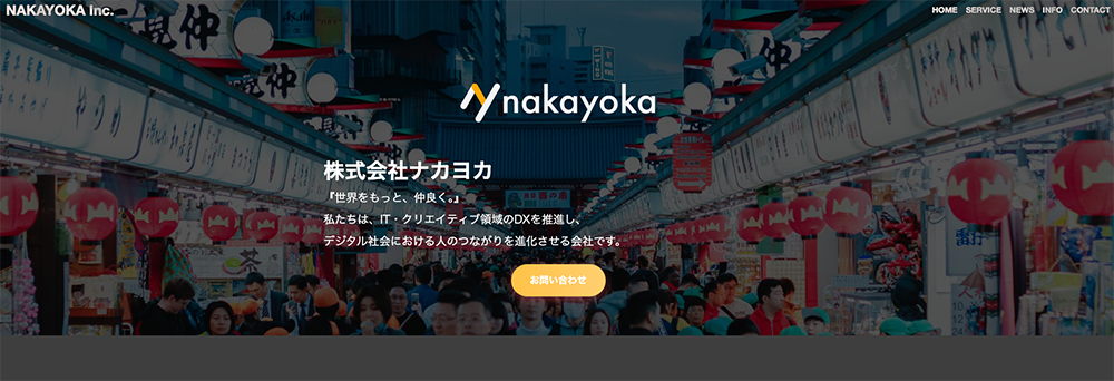 株式会社ナカヨカ