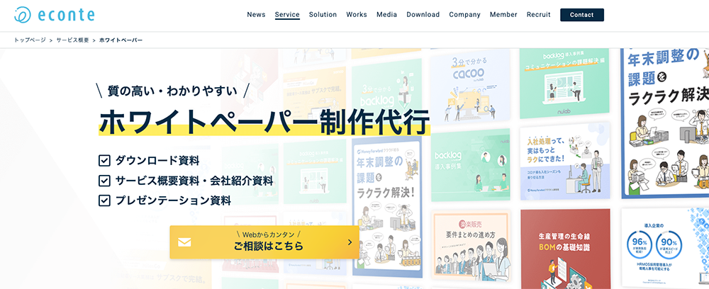 株式会社エコンテ