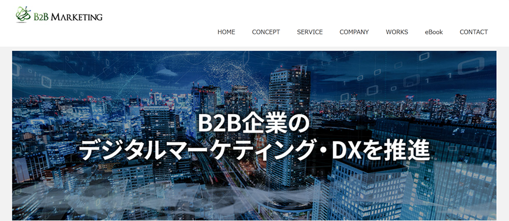 B2Bマーケティング株式会社