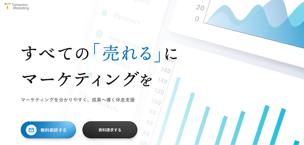 トゥモローマーケティング株式会社