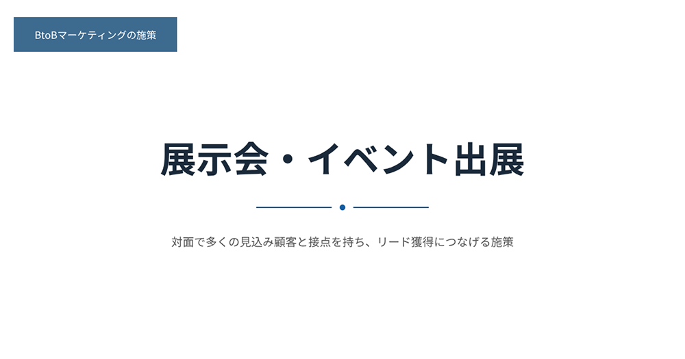 施策13：展示会・イベント出展