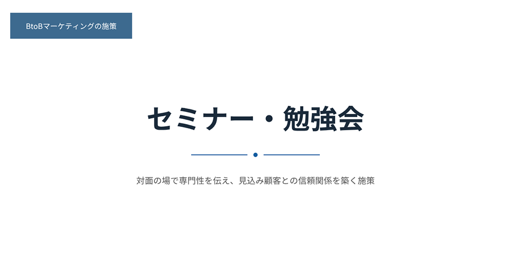 施策9：セミナー・勉強会