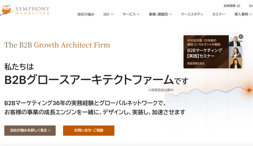 シンフォニーマーケティング株式会社