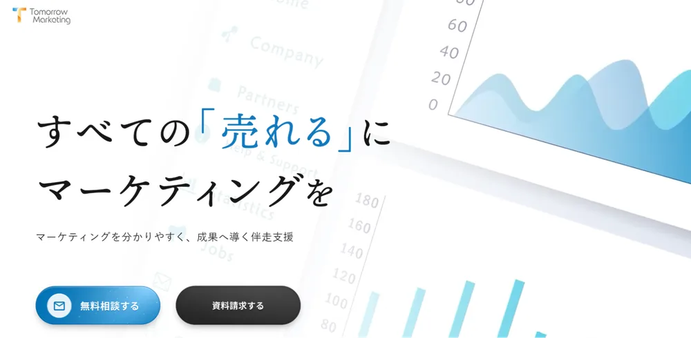 トゥモローマーケティング株式会社
